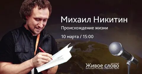 Биологи михаилы