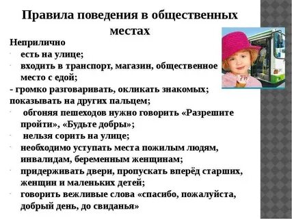 Зачем нужна культура в общественных местах