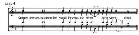 Святым иже суть на земли