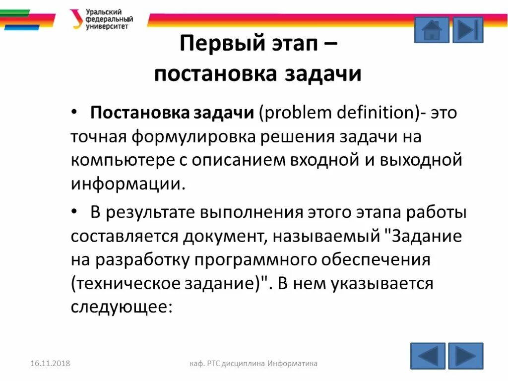 Результат этапа постановки задач. На этапе постановки задачи …. Что происходит на этапе постановки задачи. Результатом этапа постановки задачи является …. Результатом этапа постановки задачи является ответ.