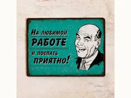 Год на любимой работе