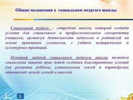 Социальный тезис