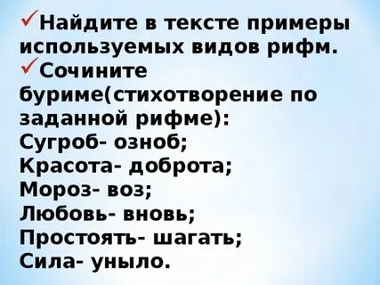 Разгулялась вьюга вид рифмовки