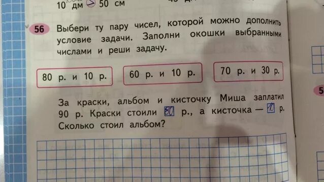 Задача 56. Выбери ту пару чисел которой. Допрлни условие задачи числом, кото. Помогите решить задачу.