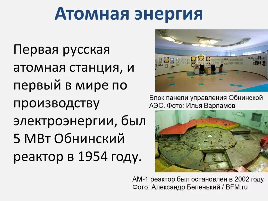 Использовать атомную энергию