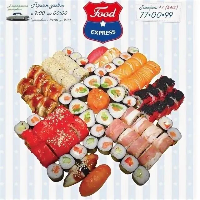 Сарапул экспресс. Горячий сет ниоки. Суши сарапул. Сарапул экспресс. Фуд экспресс.