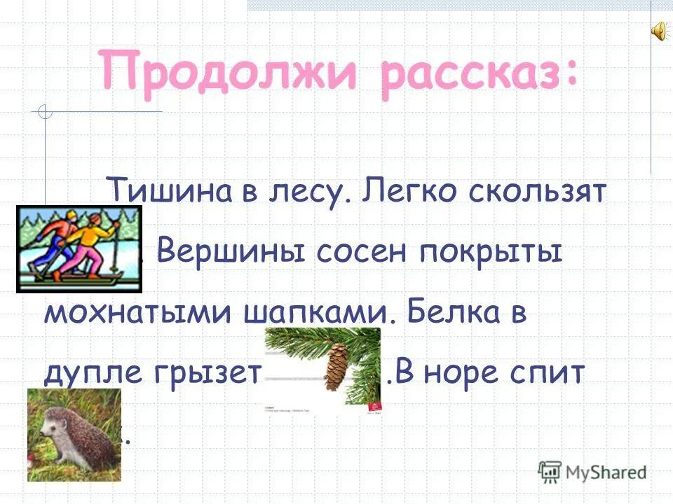 частый лес предложение. лесная чаща. девочки шли через лес. слова леса. два предложения о лесе.