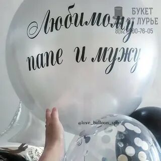 С днем рождения папе шарики