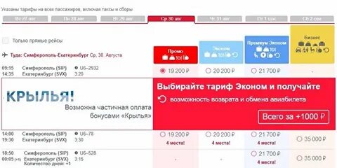 Уральские авиалинии тарифы