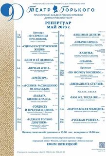 Театр горького афиша на декабрь