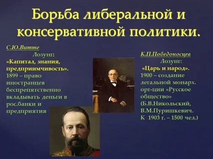 Лозунг консерваторов