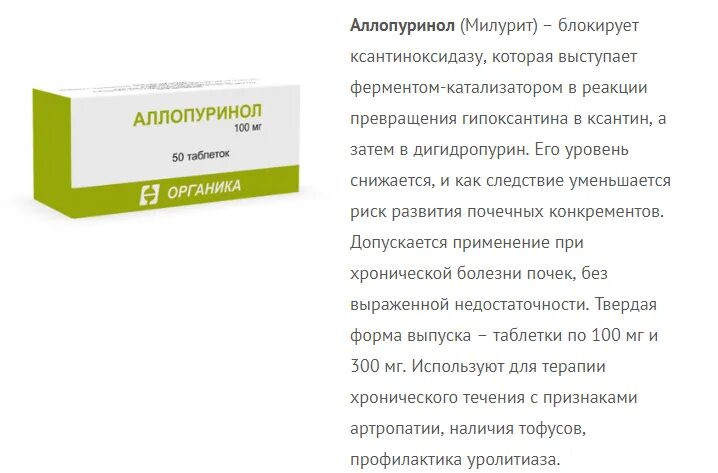 Лекарство от мочевой кислоты аллопуринол. Препарат от подагры аллопуринол. Таблетки от мочевой кислоты аллопуринол. Таблетки для вывода мочевой кислоты при подагре.