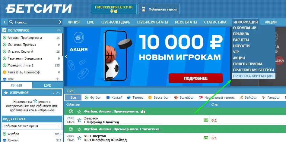 Betcity промокод. Бетсити. Бетсити букмекерская контора. Бетсити ставка. Бетсити промокод.