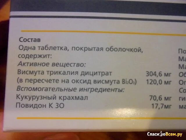 Как принимать таблетки де. Состав состав препарата. Состав препарата картинка. Де нол состав. Де-нол жевательные таблетки при стоматите.