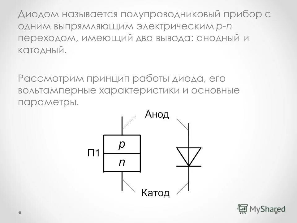 Диод положительный и отрицательный. Стабилитрон принцип работы схема. Двухсторонний стабилитрон схема. Схема работы диода. Принцип работы диода.