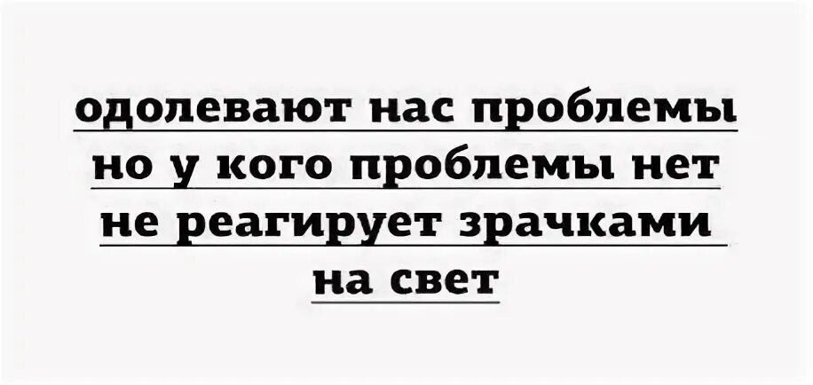 Не реагирующий на свет