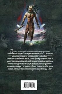 Играя в жертву