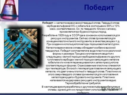 Победит сообщение