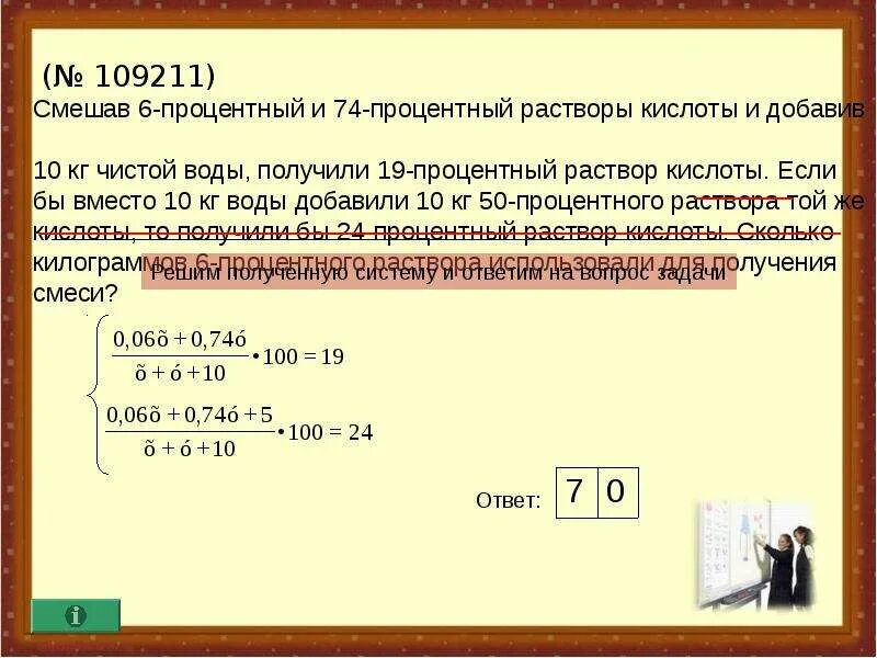 6 5 процентный раствор. Смешав 6 процентный раствор и 74 раствор кислоты. Смешав 31 процентный и 57 процентный растворы кислоты и добавив 10 кг. Если смешать 45 % процентный раствор кислоты. Смешав 30 процентный и 60 процентный растворы кислоты и добавив 10.