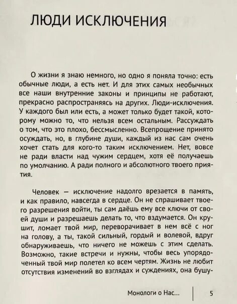 Отрывок жить жизнь. Красивые монологи из книг. Отрывки из книг. Письма моего сердца.