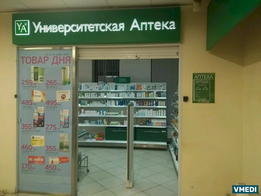 Аптеки спб телефоны. Университетская аптека в спб. аптека ленинский 53 к1. университетский проспект аптека. аптека на ленинском проспекте спб.