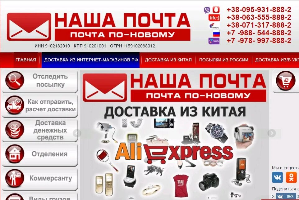 Магазин доставки в днр. Наша почта. интернет магазин днр. наша почта днр. интернет магазины техники в днр.