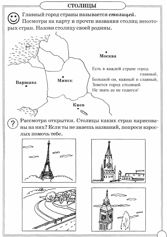 Древний киев и древний новгород 4 класс. Страна городов рабочий лист. Задания по теме город для дошкольников. Город задания для дошкольников. Рабочая тетрадь.