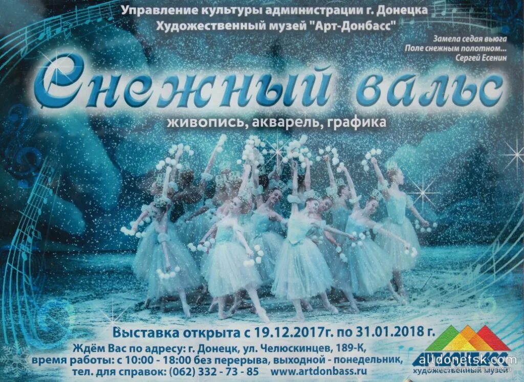 Снежный вальс минус. Снежный вальс спектакль. Мария порошина снежный вальс. Текст песни снежный вальс. Зимние танцы.