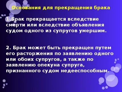 В случае объявления лица умершим брак прекращается