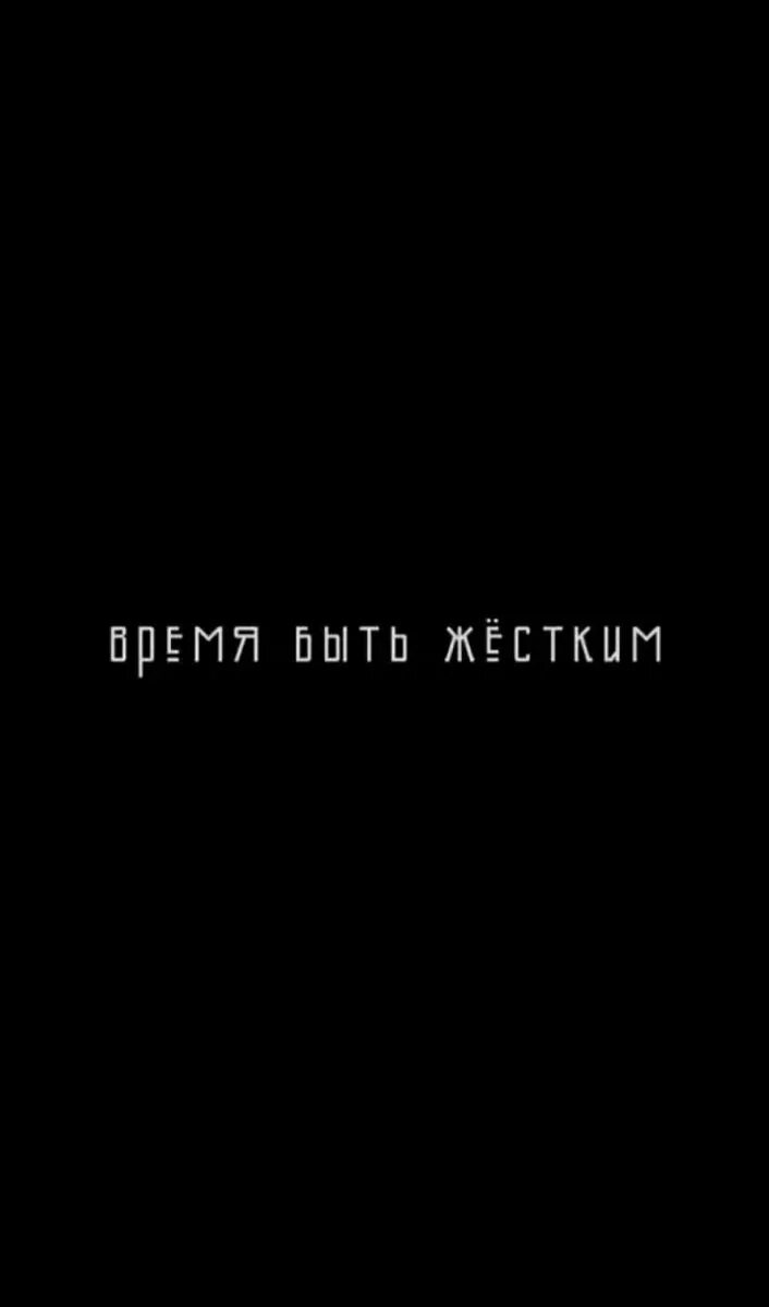 Картинки на телефон надписи на русском. Надписи на черном фонн. Картинки на телефон надписи на русском. Картинки на телефон надписи на русском. Обои на телефон с надписями.