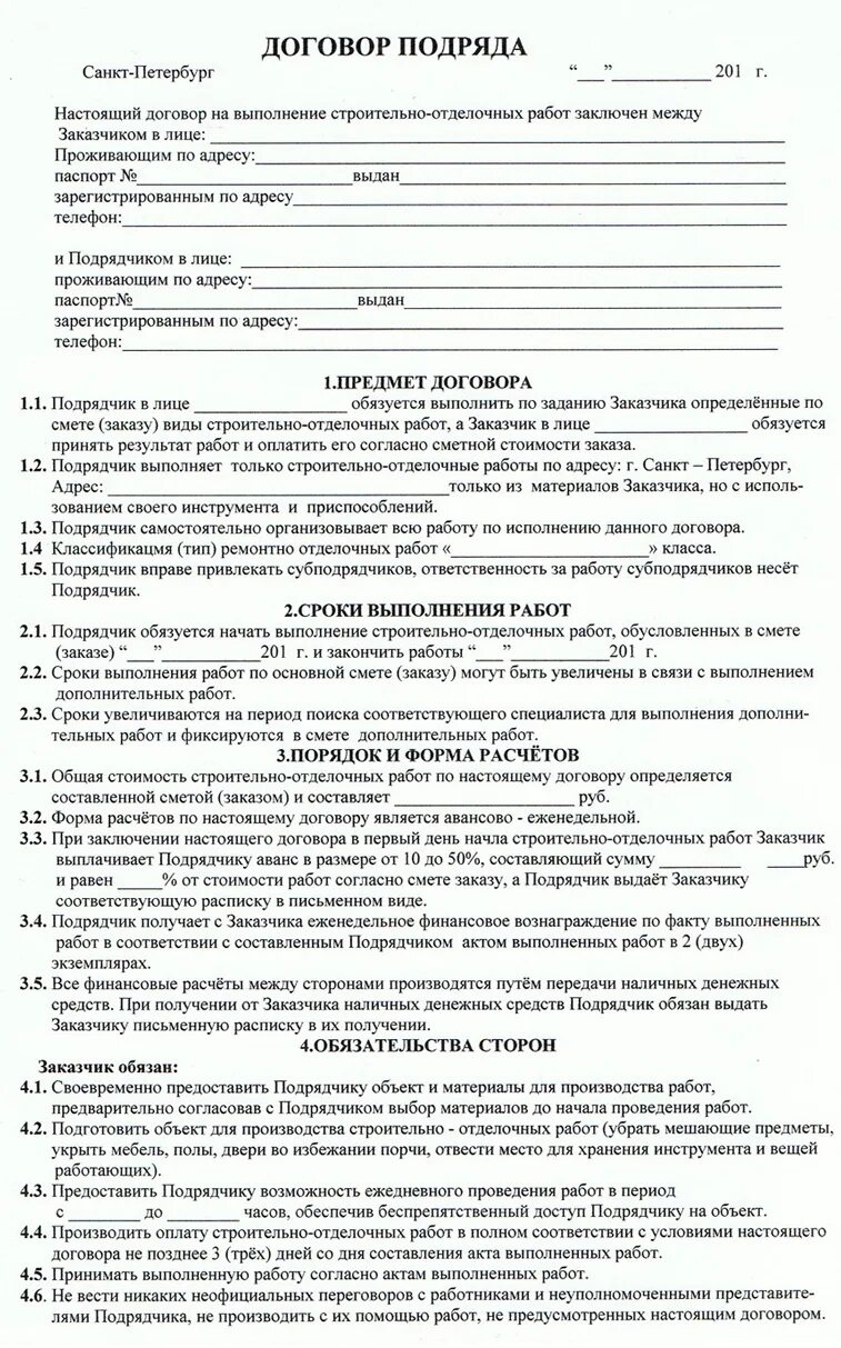 Договор на оказание услуг по строительству. Физ договор на ремонтные работы. Договор на оказание услуг с физическим лицом на отделочные работ. Договор на оказание услуг отделочных работ. Пример договора на оказание ремонтных работ.