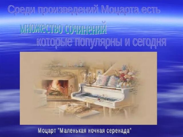 Маленькая ночная серенада в а моцарта. Моцарт маленькая ночная Серенада. Маленькая ночная Серенада Моцарта описание. Рисунок к маленькой ночной Серенаде Моцарта.