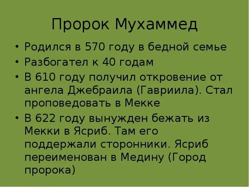 Во сколько пророк мухаммад стал пророком