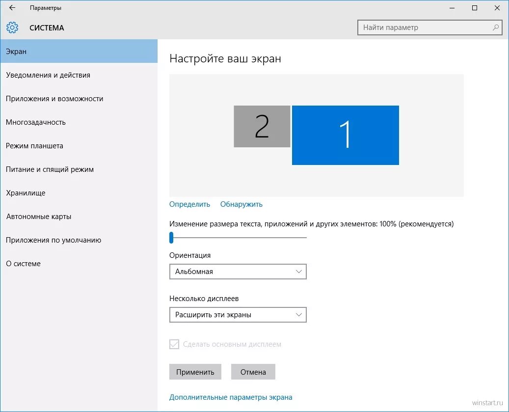 Размыть экран. Параметры экрана. размытые шрифты в windows 10. размытость экрана windows 10. параметры системы экран.