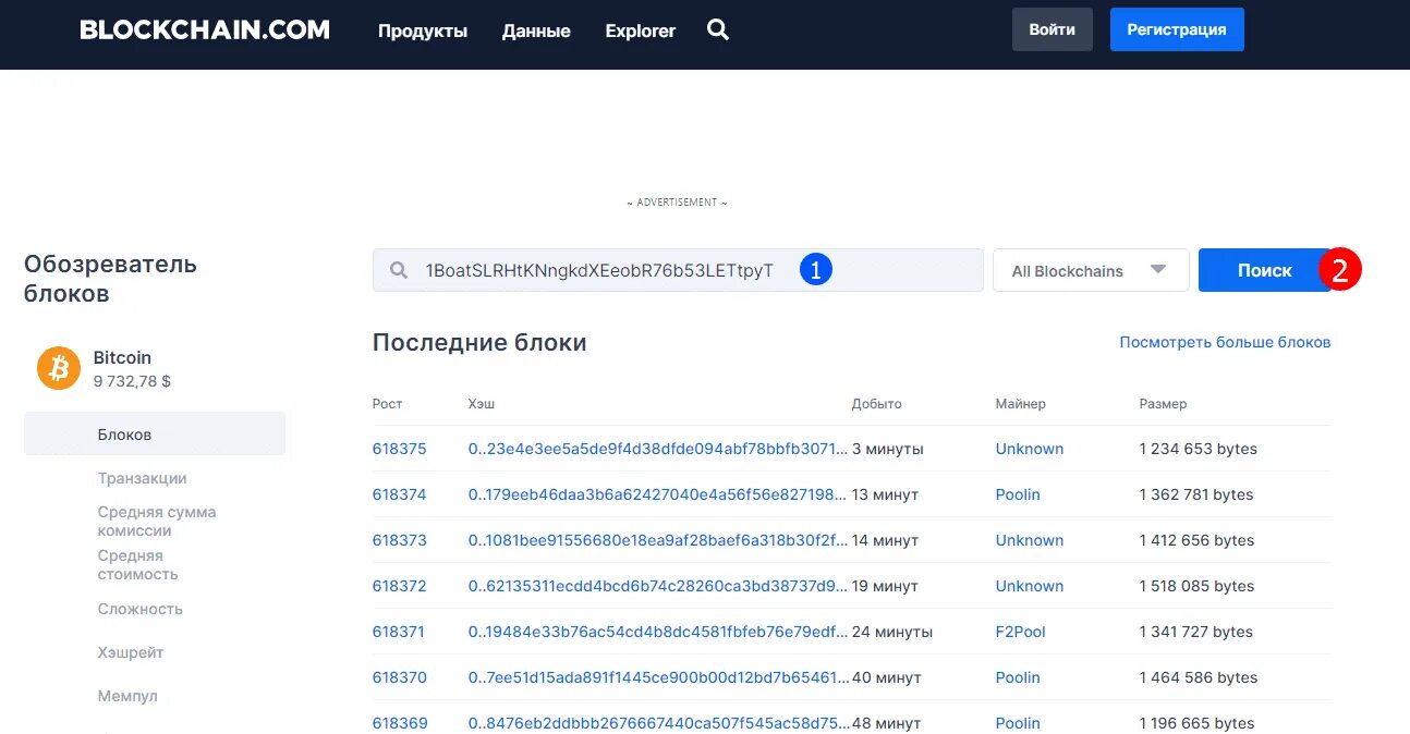 Биткойн транзакции Скриншот. Скрин транзакции. Транзакция биткоин Blockchain. Отследить транзакцию биткоин. Список транзакций