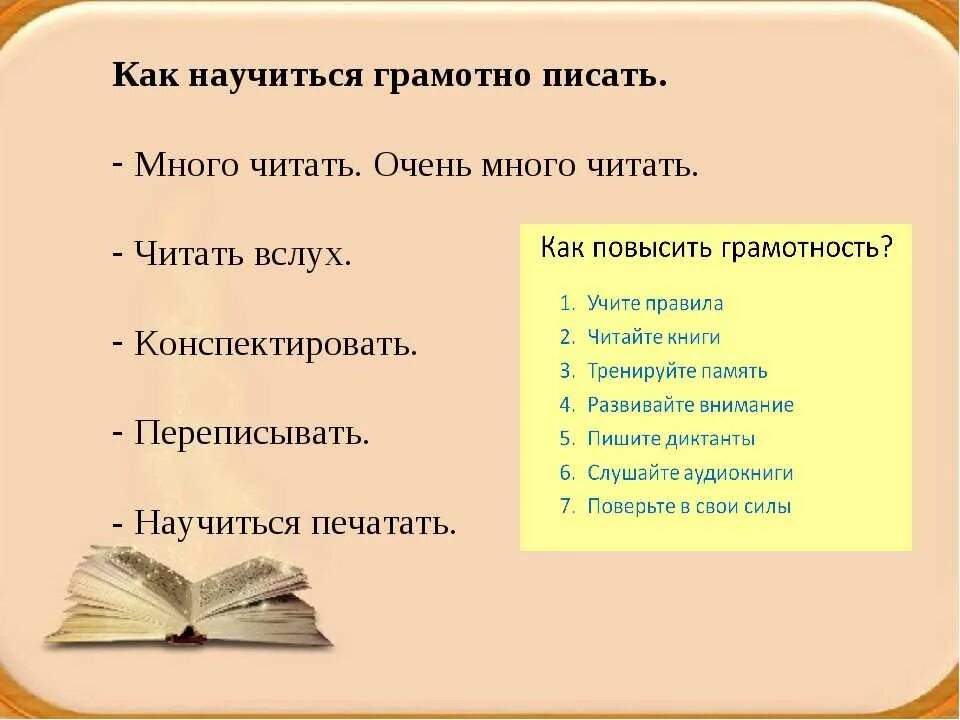 Учиться говорить и писать нужно. Как научиться грамотно писать. КВК научится грамотно писать. Как научиться грамотно писать без. Презентация на тему грамотным быть модно.