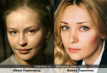 Пересильд похожа