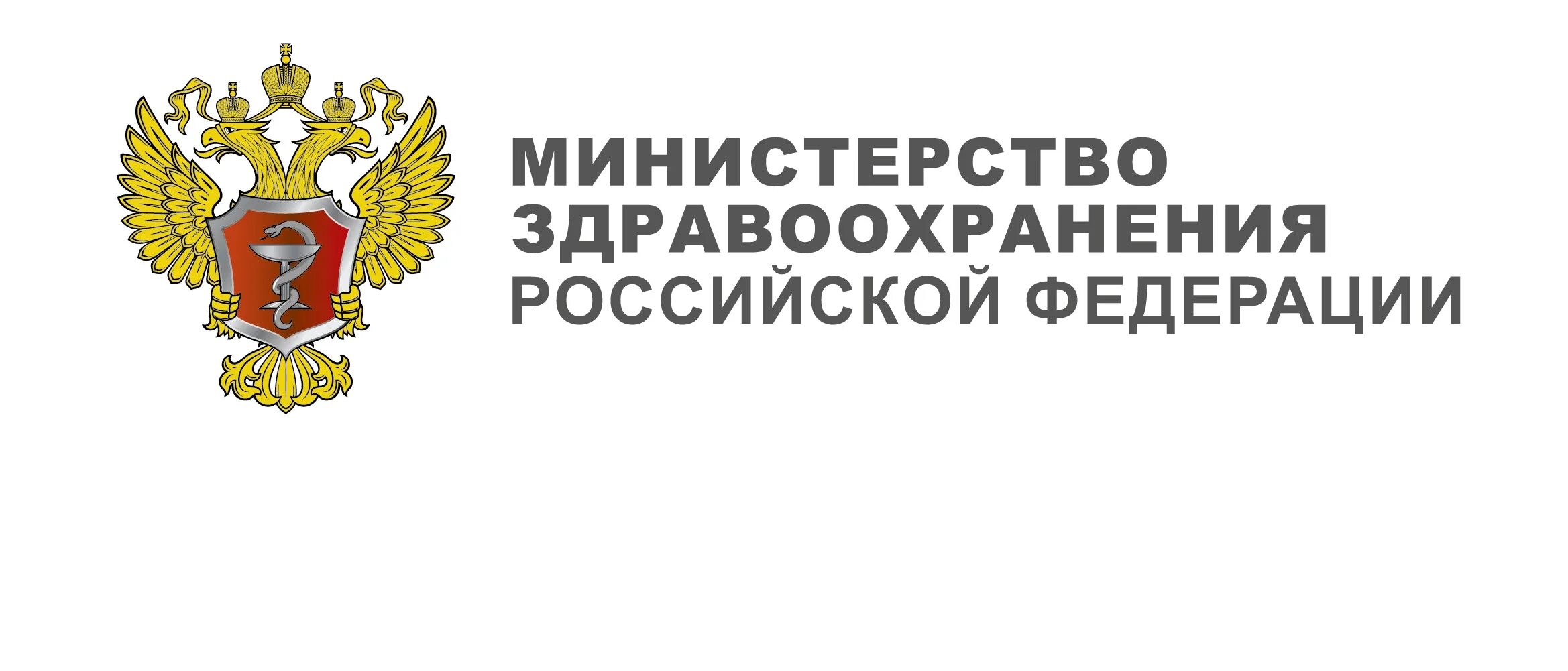 Здравоохранение российской федерации. Печать Министерство здравоохранения Российской Федерации. Герб Министерства здравоохранения Российской Федерации. Министерство здравоохранения РФ эмблема. Минздрав Свердловской области логотип.