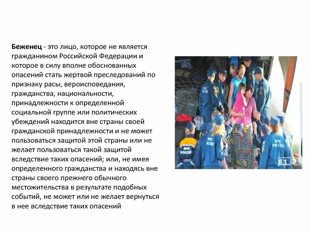 Беженец это лицо. Беженец. беженец это кратко. беженцы это определение.