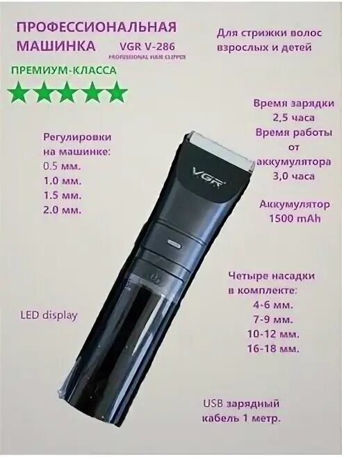 Инструкция vgr v 107 на русском языке. VGR V-286. Машинка для контура волос. Машинка для волос VGR. VGR V-682 машинка для стрижки инструкция