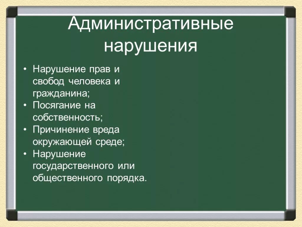 Нарушение административного законодательства пример. Административные нарушения. признаки административного нарушения. административные правовые нарушения примеры.