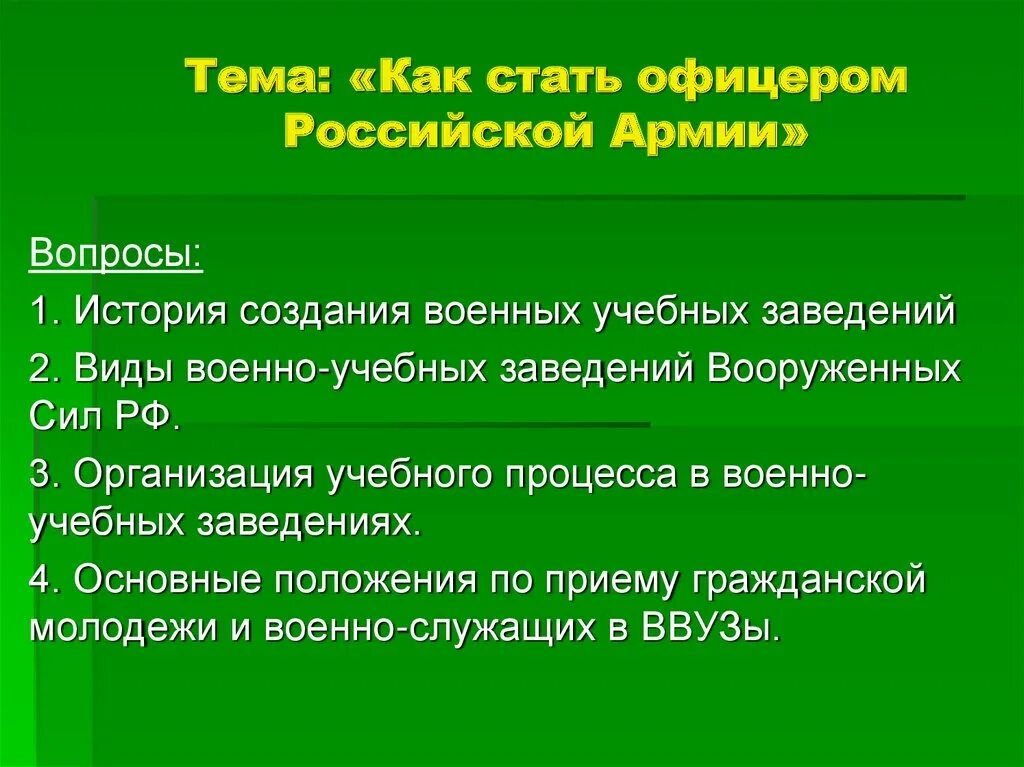 Как стать офицером кратко. Опорная схема как стать офицером российской армии. как стать офицером российской армии обж. как стать стать офицером. как стать офицером рф армии.