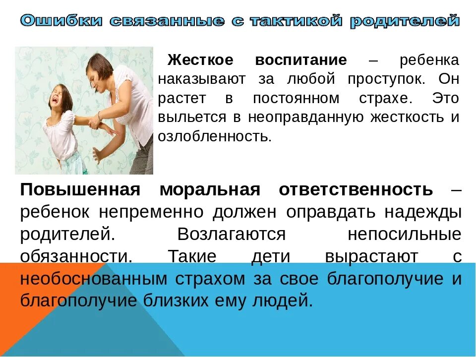 Ошибки родителей в воспитании подростков. Типичные ошибки родителей в воспитании детей. Ошибки семейного воспитания. Типичные ошибки семейного воспитания.