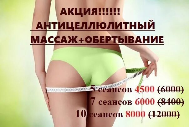Как рекламировать антицеллюлитные программы от орифлейм