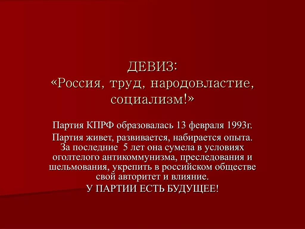 Девиз России. Девизы России. Лозунг России. Патриотические лозунги. Визитка орлят