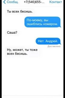 Новый номер моей трубки раздражает мою суку
