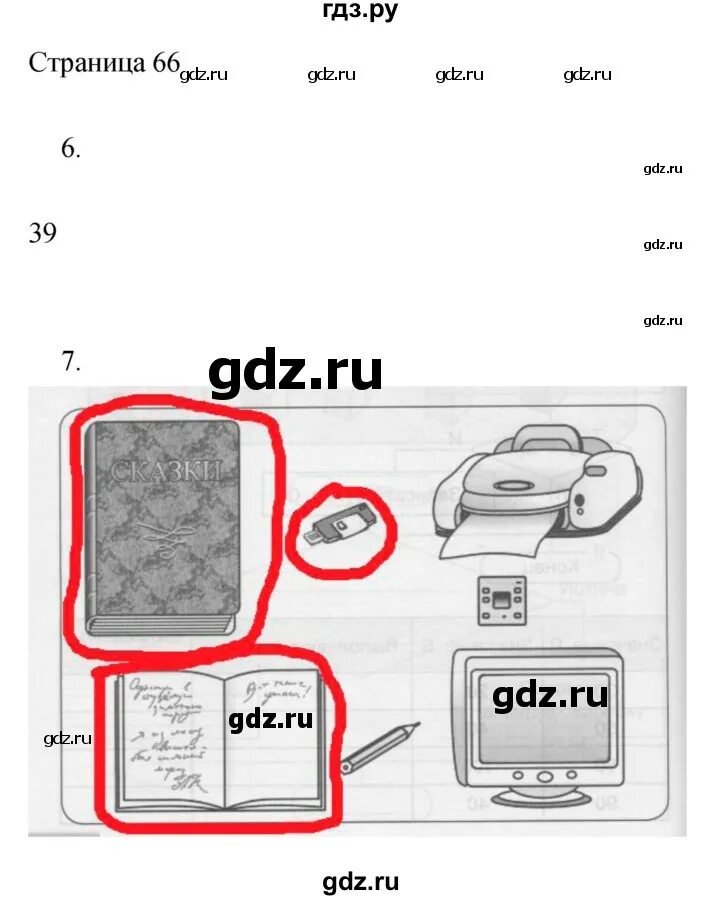 Бененсон информатика 3 класс рабочая тетрадь. Бененсон информатика 3 класс рабочая тетрадь