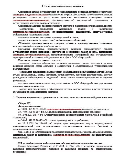 Правила производственного контроля образец. ППК (план производственного контроля) для общепита. Программа производственного контроля пельменный цех. Комиссия производственного контроля на предприятии образец. Программа план производственного контроля.