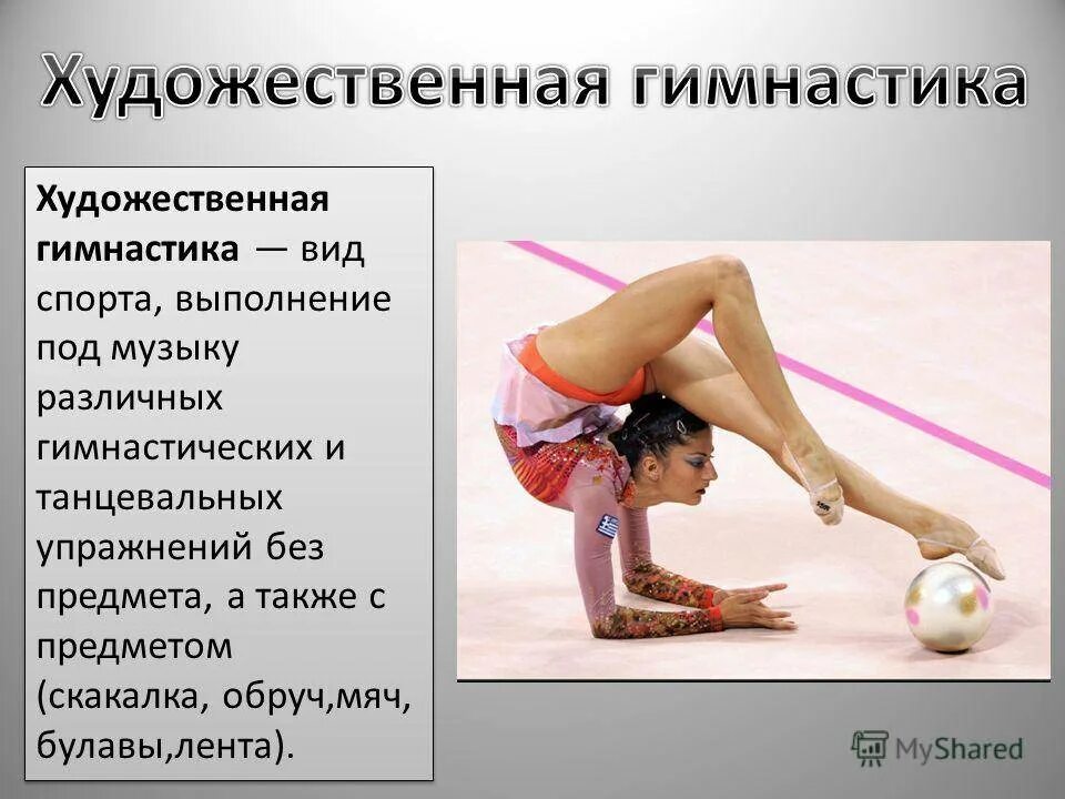Стих про гимнастику