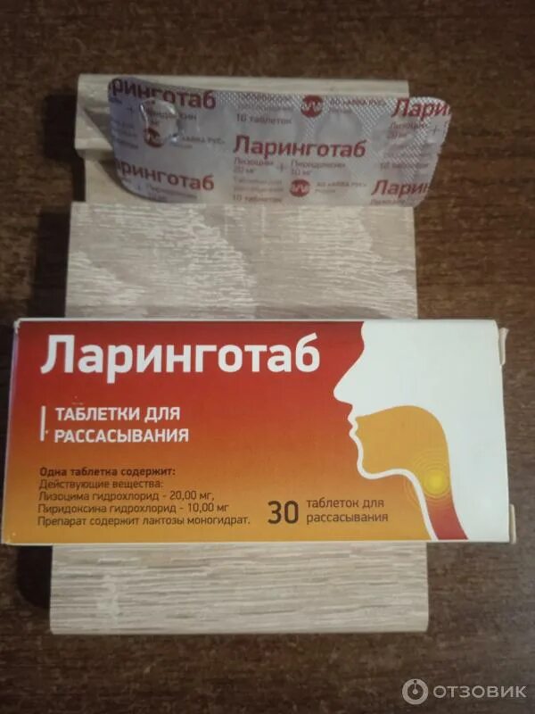 Ларинготаб таблетки для рассасывания от чего. Ларинготаб таблетки. рассасывающиеся таблетки. проспекта таблетки для рассасывания.